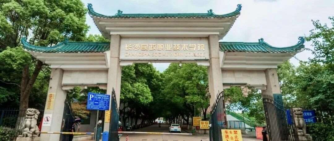 2027湖南单招关注【高中学考成绩】对应报考院校推荐；转发！