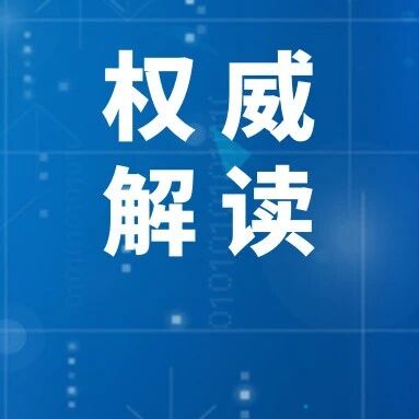 教育部教育考试院：2026年高考数学全国卷试题评析