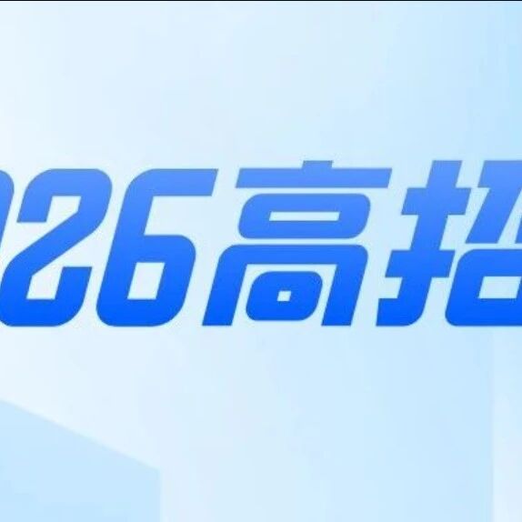 高职专科批志愿填报即将开始！省内招生院校招生章程汇总