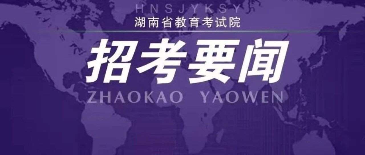 高职专科批志愿今天开始填报，八大误区要规避！