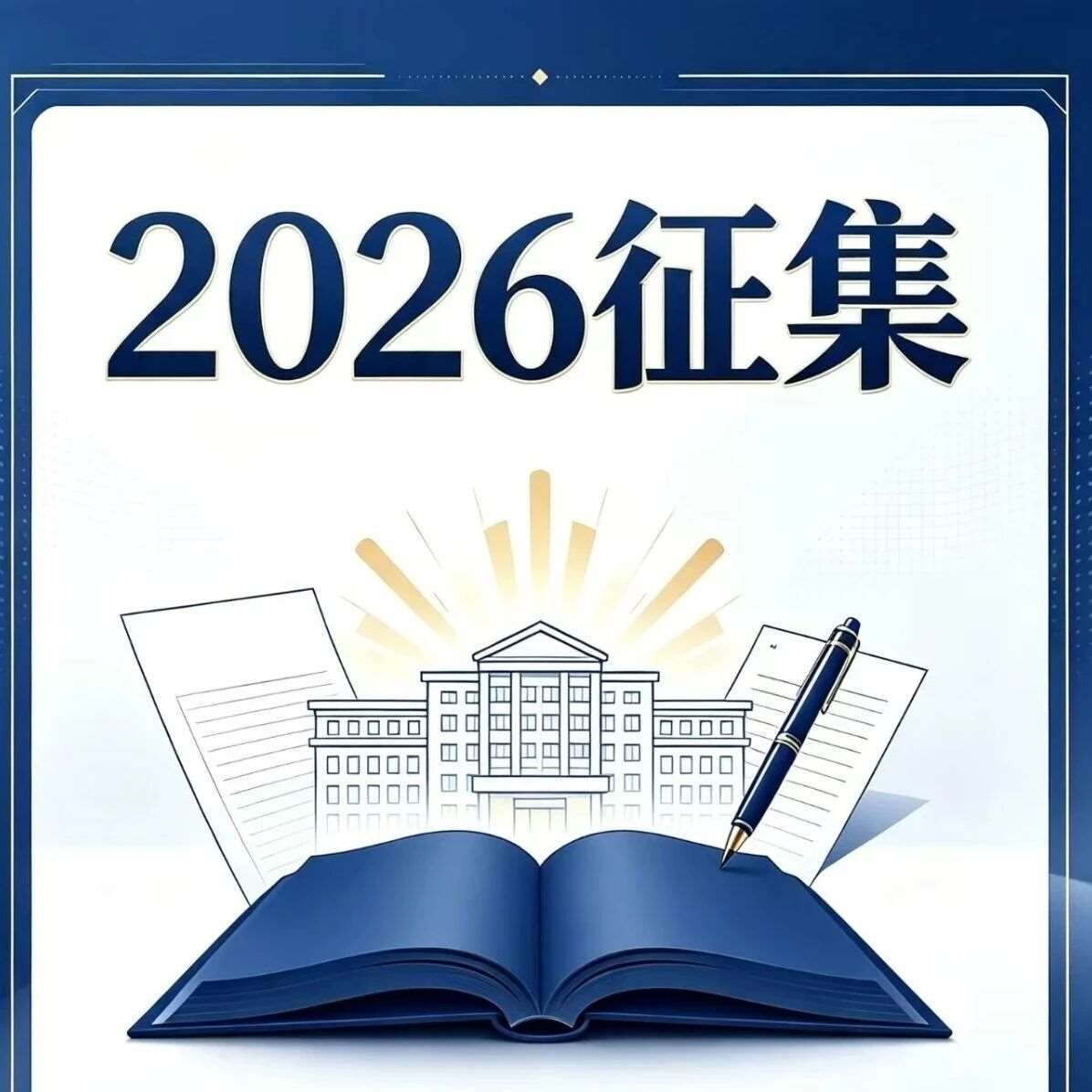 湖南省2026年普通高校招生本科批(体育类、职高对口类）第二次征集志愿分数线