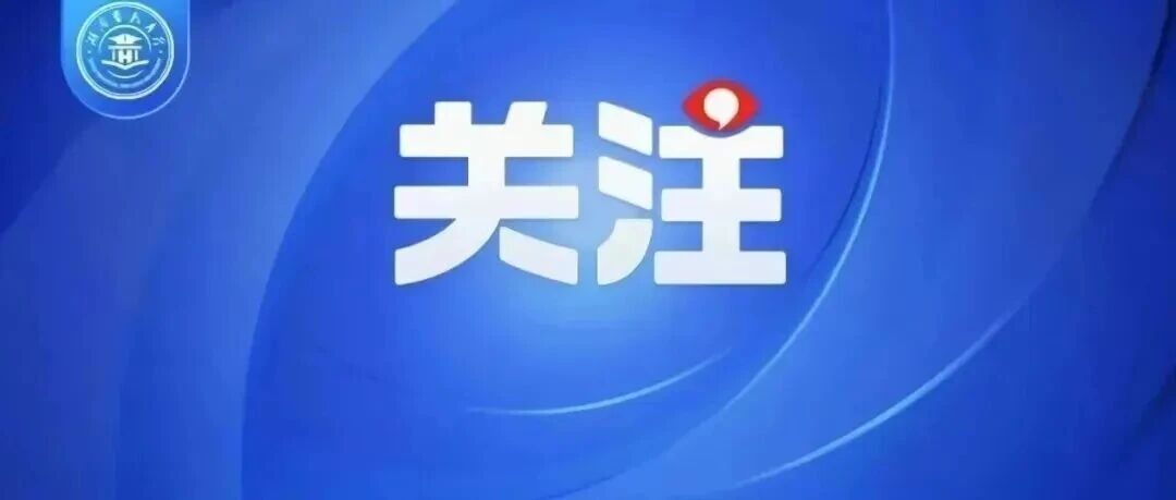 湖南电气职业技术学院2026年单招拟录取名单及分数线公示