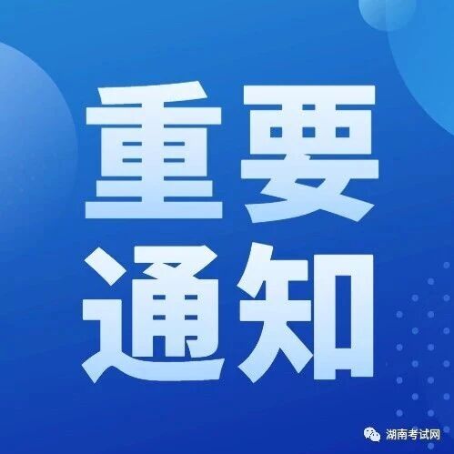湖南专科志愿怎么填？一文搞懂！