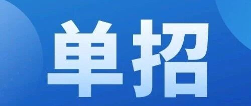 【2027单招必看】考试类型及考试内容，单招详细流程！