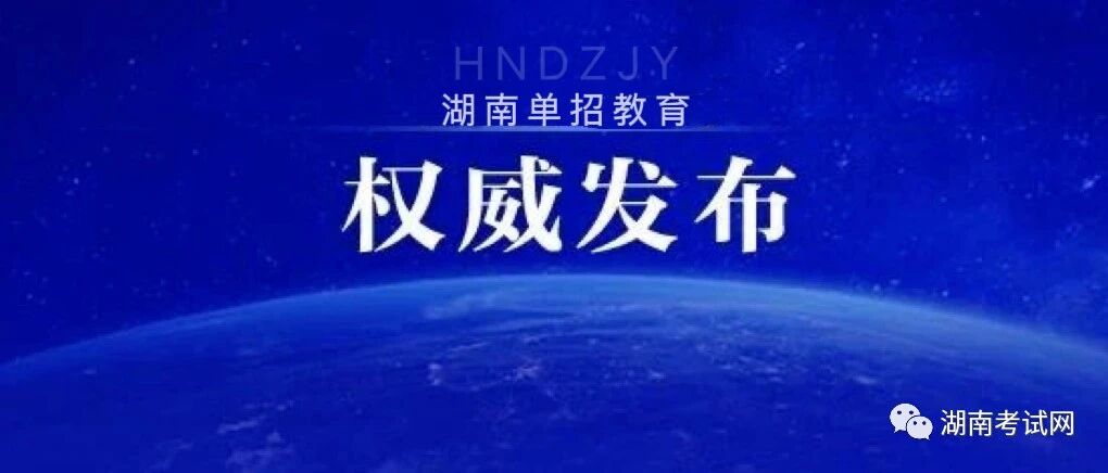 高职专科批志愿填报即将开始！省内招生院校招生章程汇总